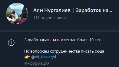 ТГ-канал Али Нургалиева