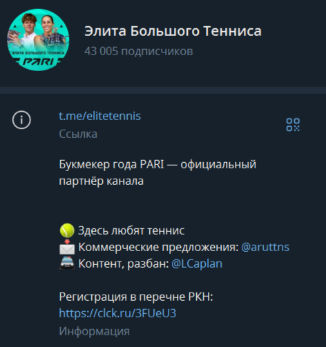 ТГ-канал Элита Большого Тенниса