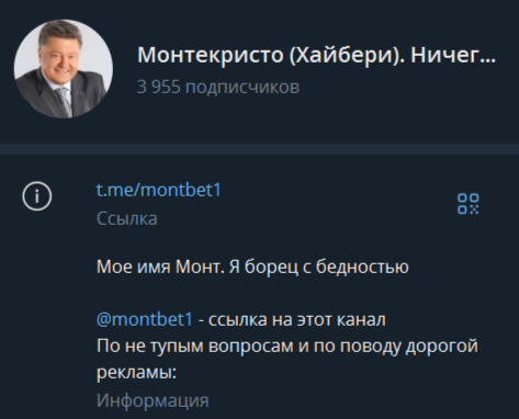 ТГ-канал Монтекристо
