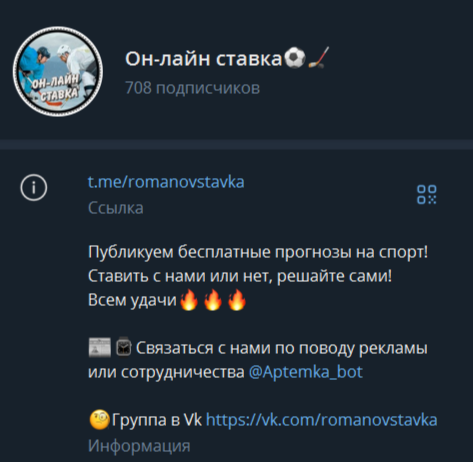 ТГ-канал Он-лайн ставка