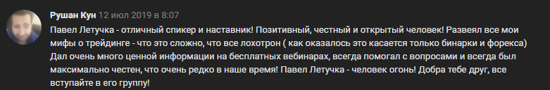 Заказной положительный отзыв клиента