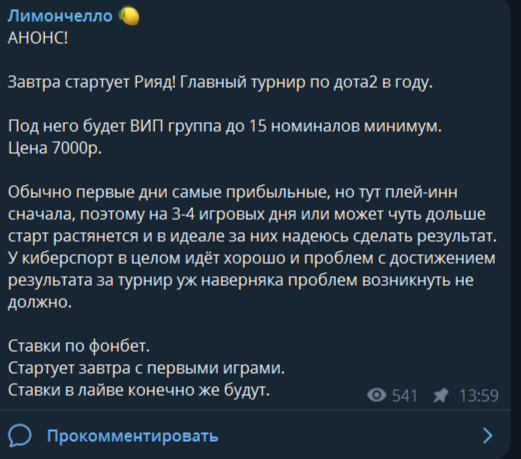 Анонс ВИП-группы