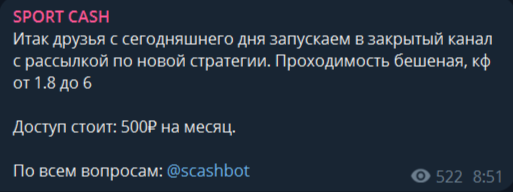 Анонс закрытого канала