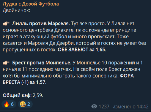 Бесплатный прогноз