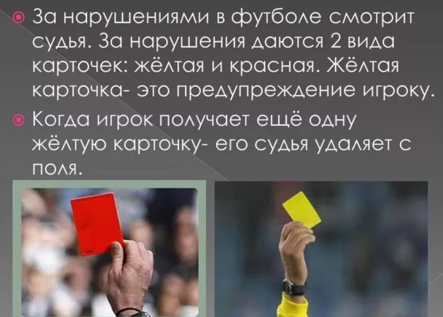 Больше всего красных карточек в футболе