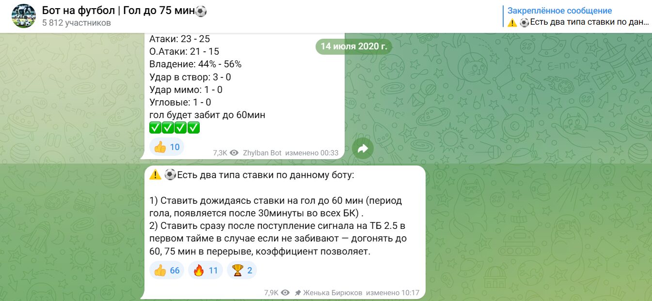 «Бот на футбол Гол до 75 мин» услуги проекта