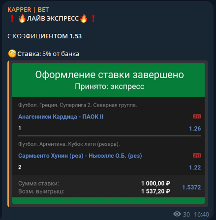 Экспресс в лайве