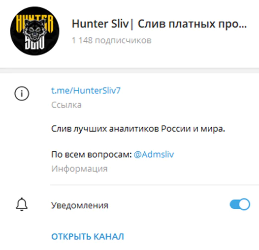 Hunter sliv в Телеграм