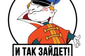 И так зайдет Изображение записи