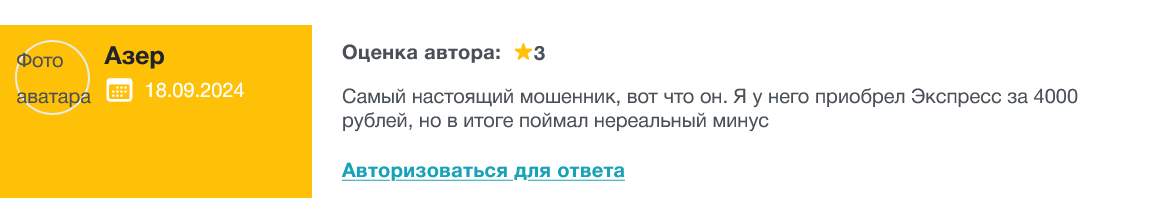 И так зайдет Отрицательный отзыв