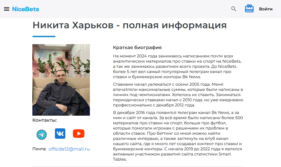 Информация об авторе канала SweetForBet