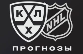 KHL & NHL Прогнозы Изображение записи