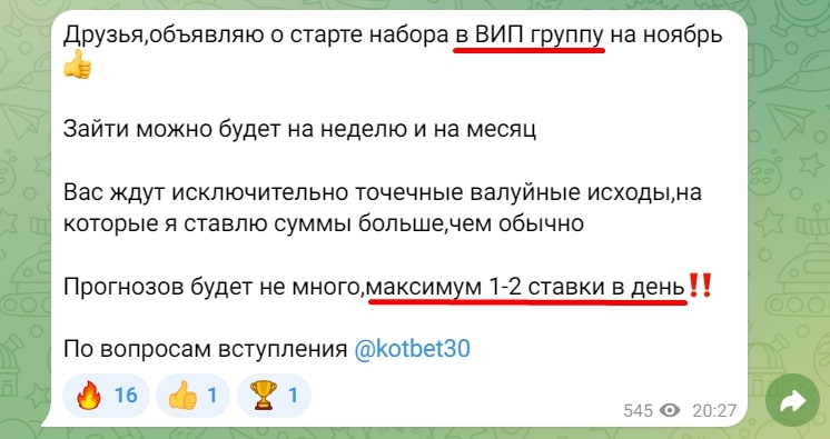 KotBet Платный канал