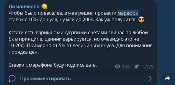 Марафон ставок