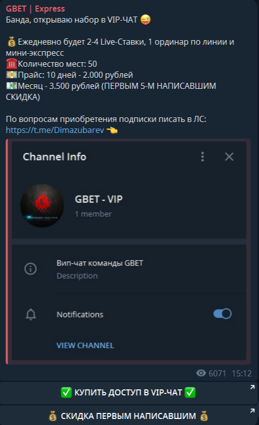 Набор в ВИП-чат