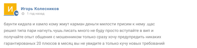 Негативный отзыв