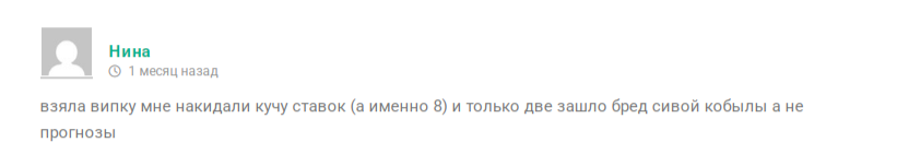 Негативный отзыв