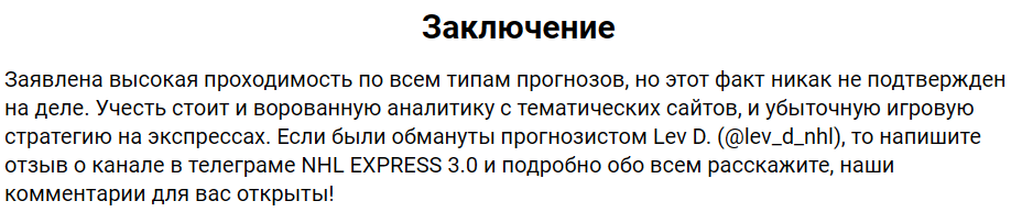 NHL EXPRESS 3.0 реальные отзывы