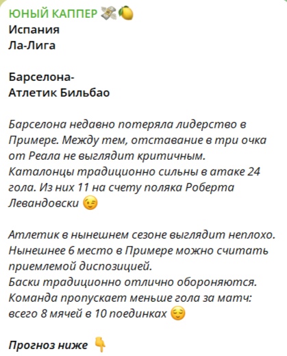 Обзор матча