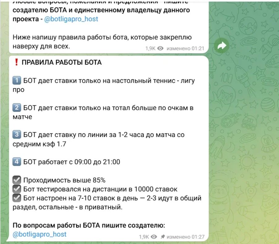 Обзор ТГ-канала БОТ Лига Про