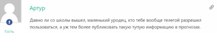 Отрицательный отзыв