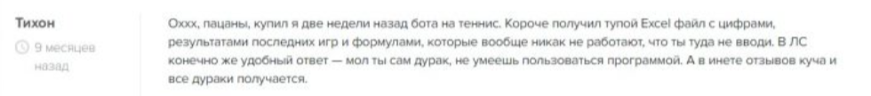 Отрицательный отзыв