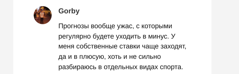Отрицательный отзыв