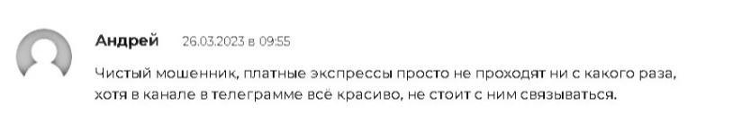 Отрицательный отзыв