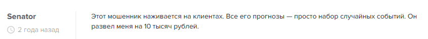 Отрицательный отзыв