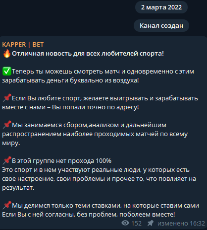 Приветственный пост каппера