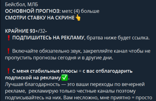Призыв подписаться на рекламу