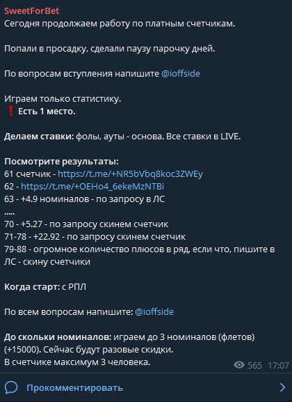 Проект SweetForBet - цены