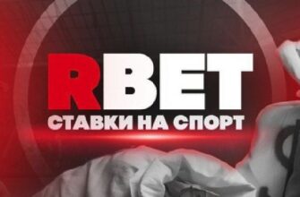 РБЕТ главная