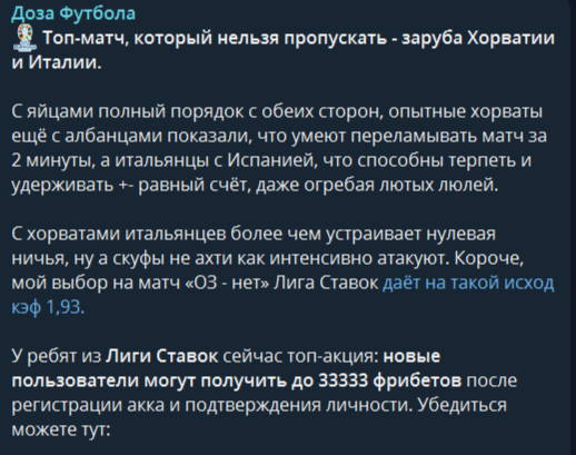 Реклама букмекера