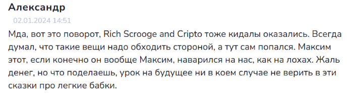 Rich scrooge bet цены