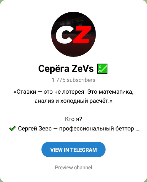 Серега ZeVs Канал в Телеграмм
