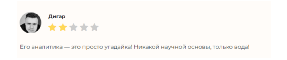Серега ZeVs Отрицательный отзыв