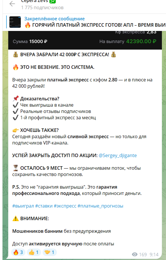 Серега ZeVs Платные экспрессы