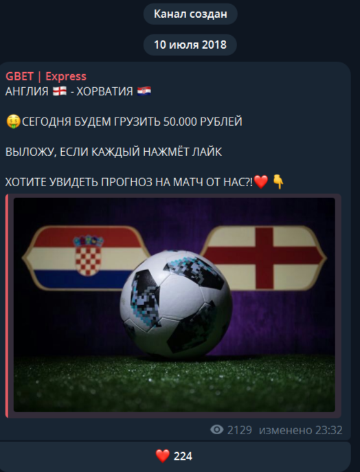 Старт канала