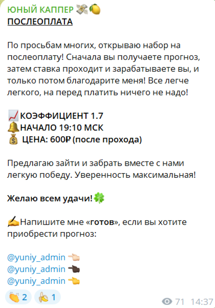 Ставка на послеоплату