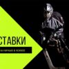 Ставки на ничью в периоде на хоккей