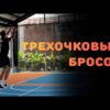 Ставки на трехочковые броски в баскетболе