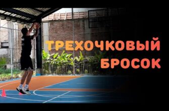 Ставки на трехочковые броски в баскетболе