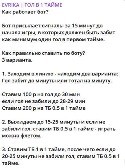 Стратегия бота