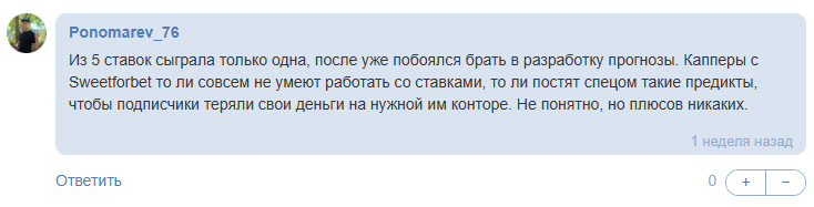 SweetForBet отзывы