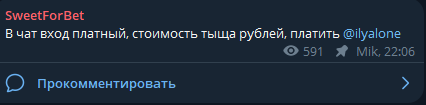 SweetForBet - стоимость