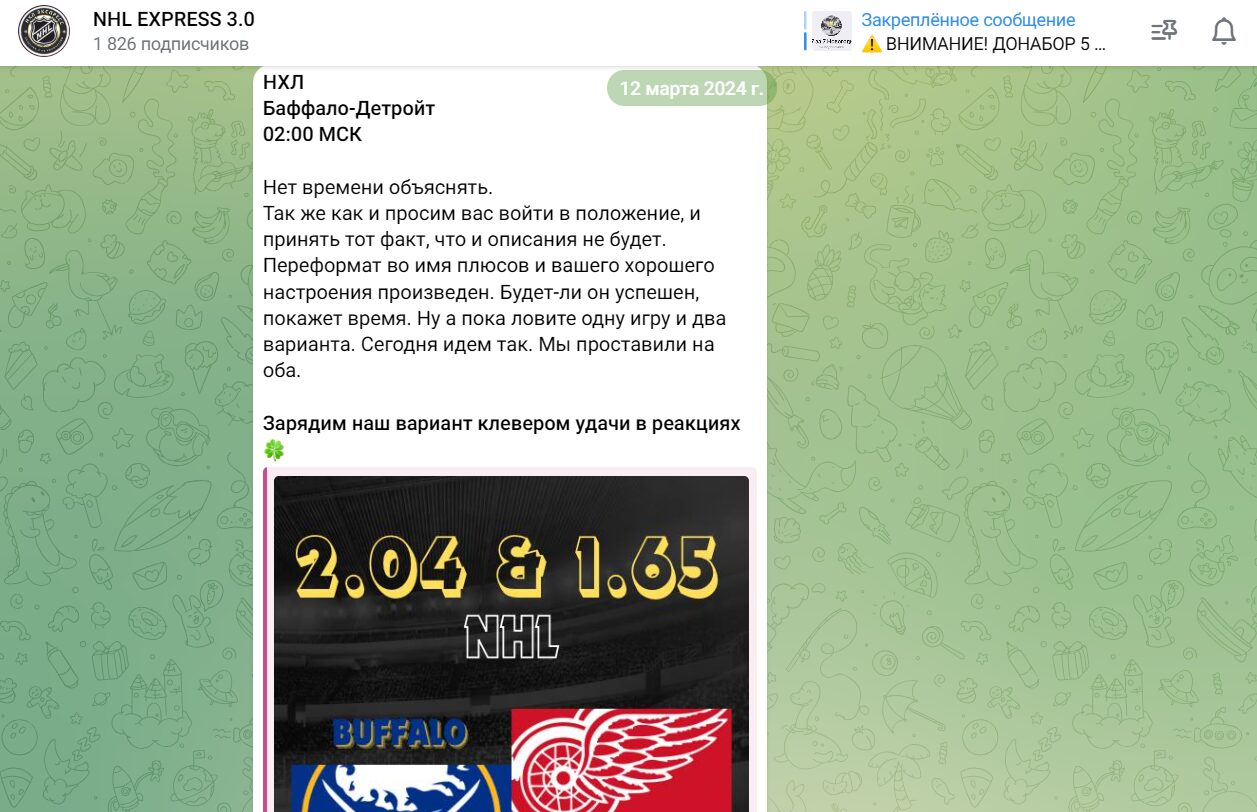 Телеграм-канал NHL EXPRESS 3.0