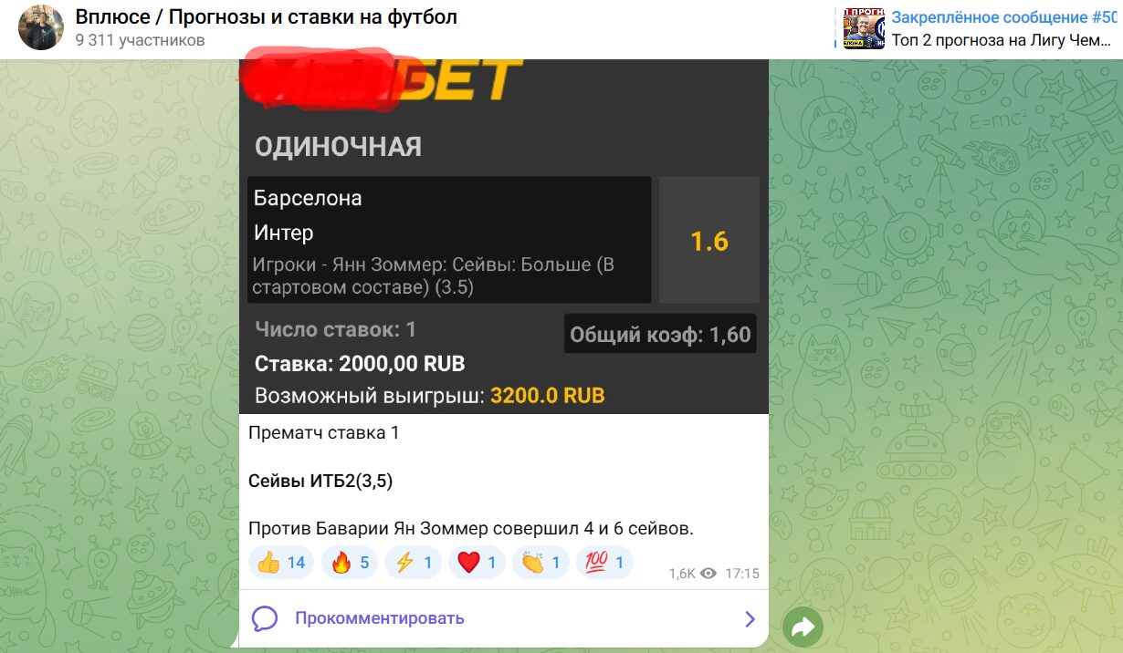Телеграм-канал «Вплюсе Прогнозы и ставки на футбол»