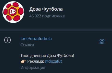 ТГ Доза Футбола