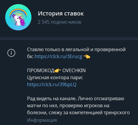 ТГ История ставок